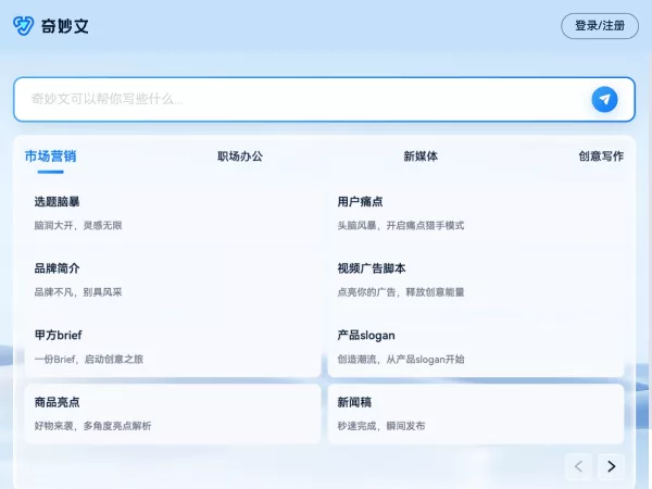 奇妙文