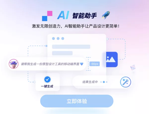 墨刀AI
