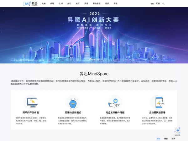 昇思MindSpore