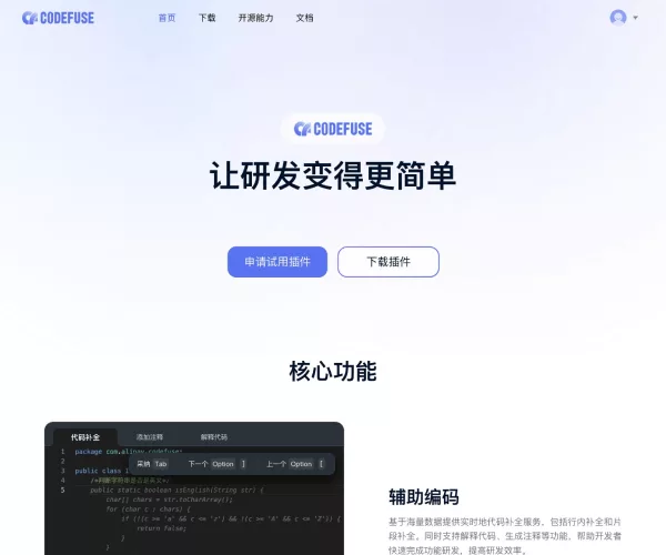 CodeFuse
