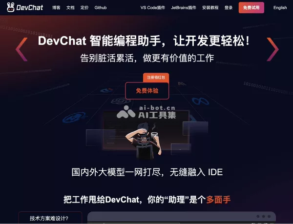 DevChat
