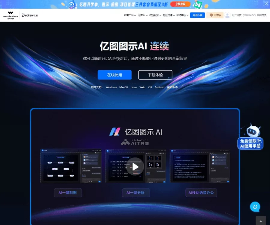 亿图图示AI