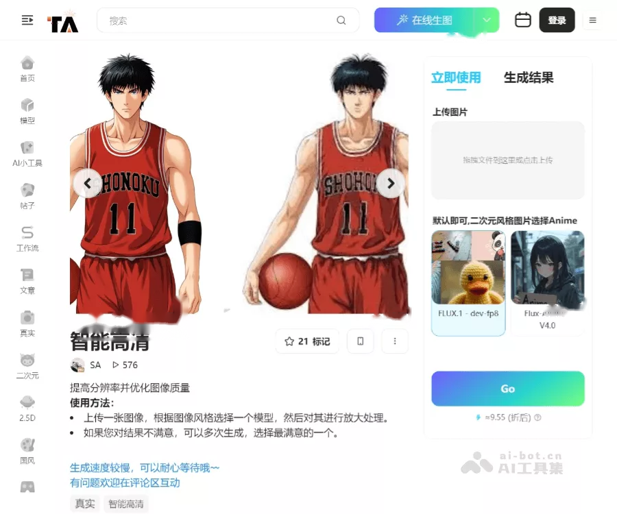 吐司AI高清