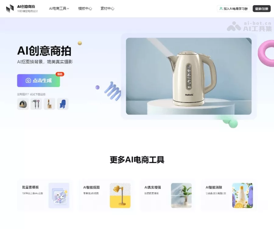 美间AI商拍