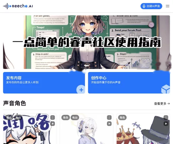 Reecho睿声