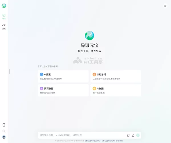 腾讯元宝