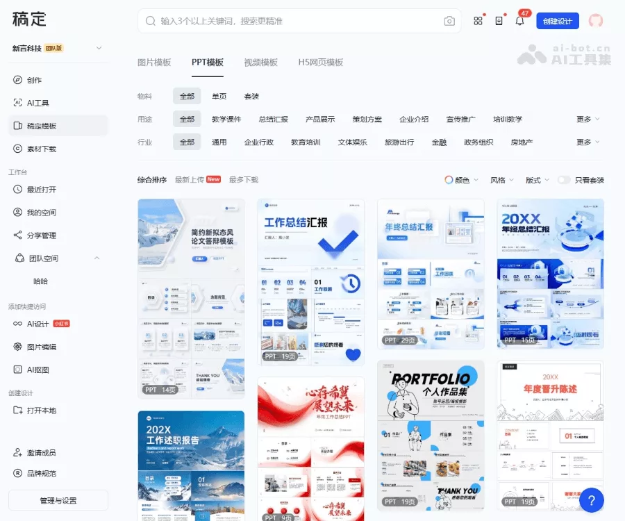 稿定PPT