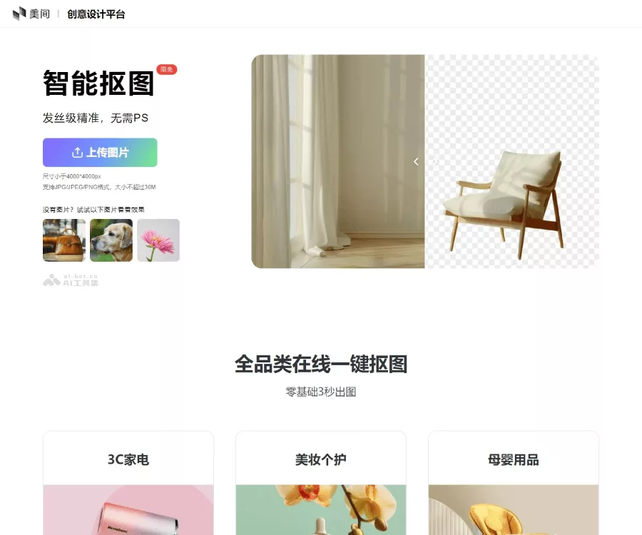 美间AI抠图