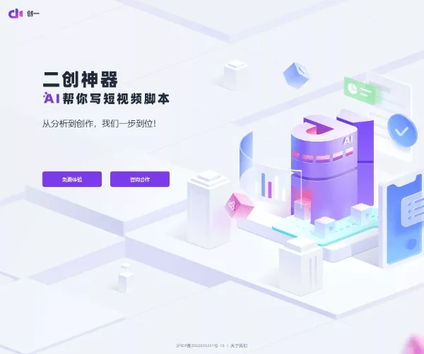 创一AI