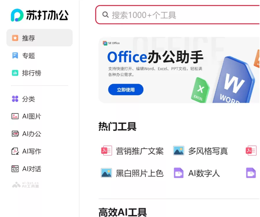 苏打办公