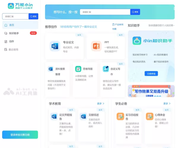 万能小in