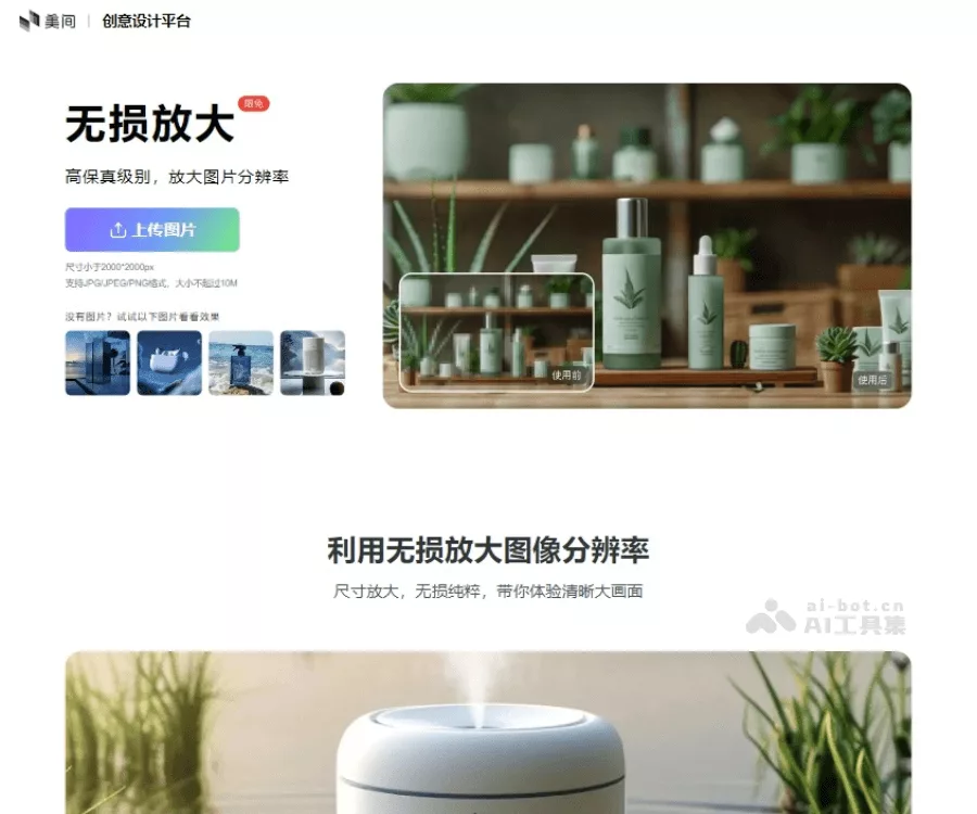 美间AI无损放大
