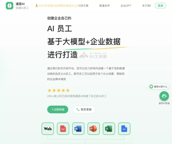 通答AI