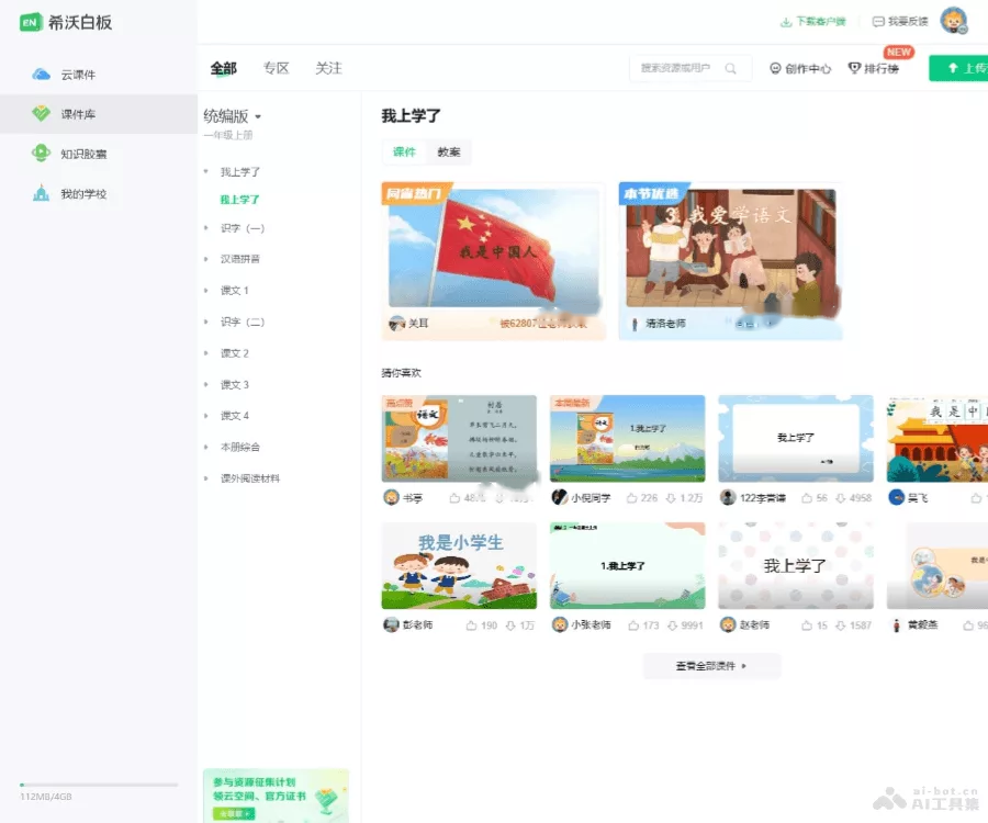 希沃白板