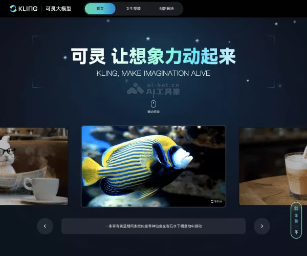 可灵AI