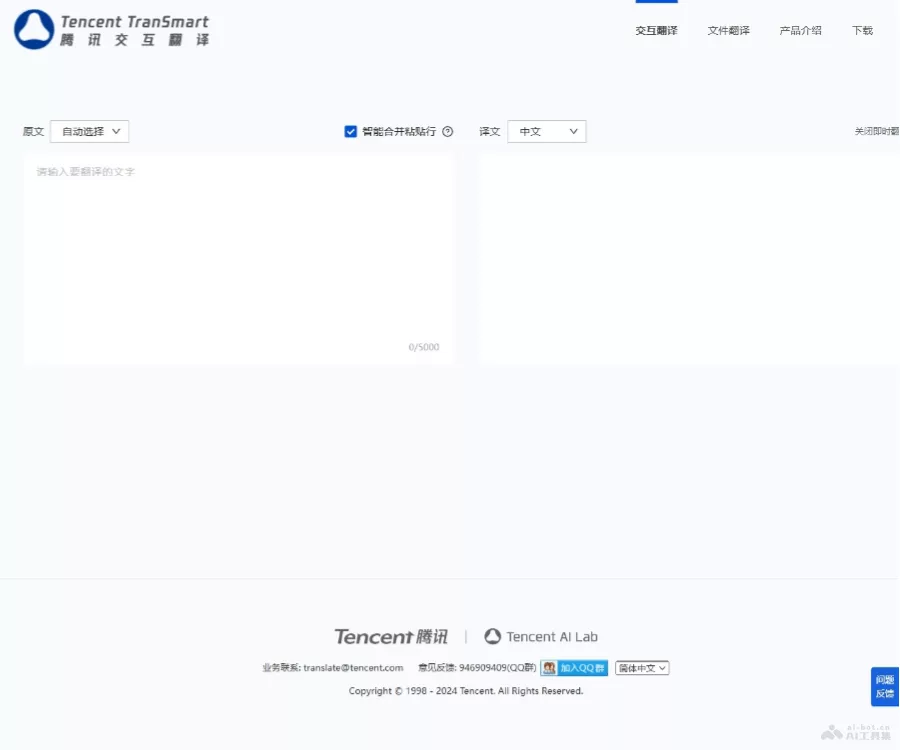 腾讯交互翻译