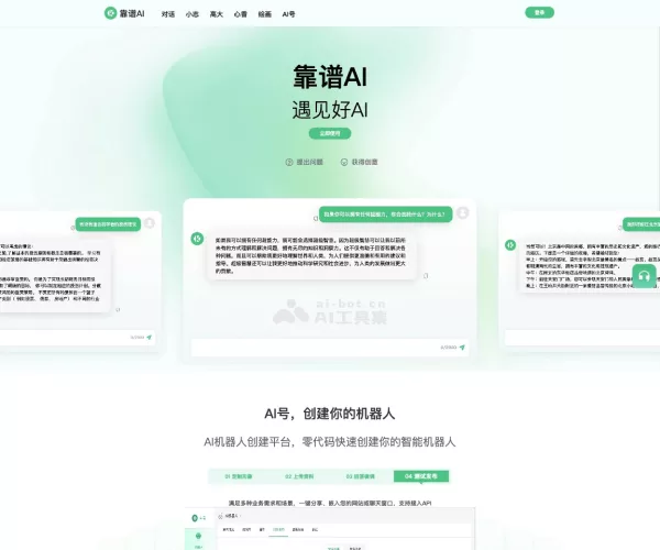 靠谱AI