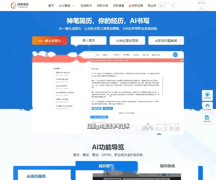 神笔简历