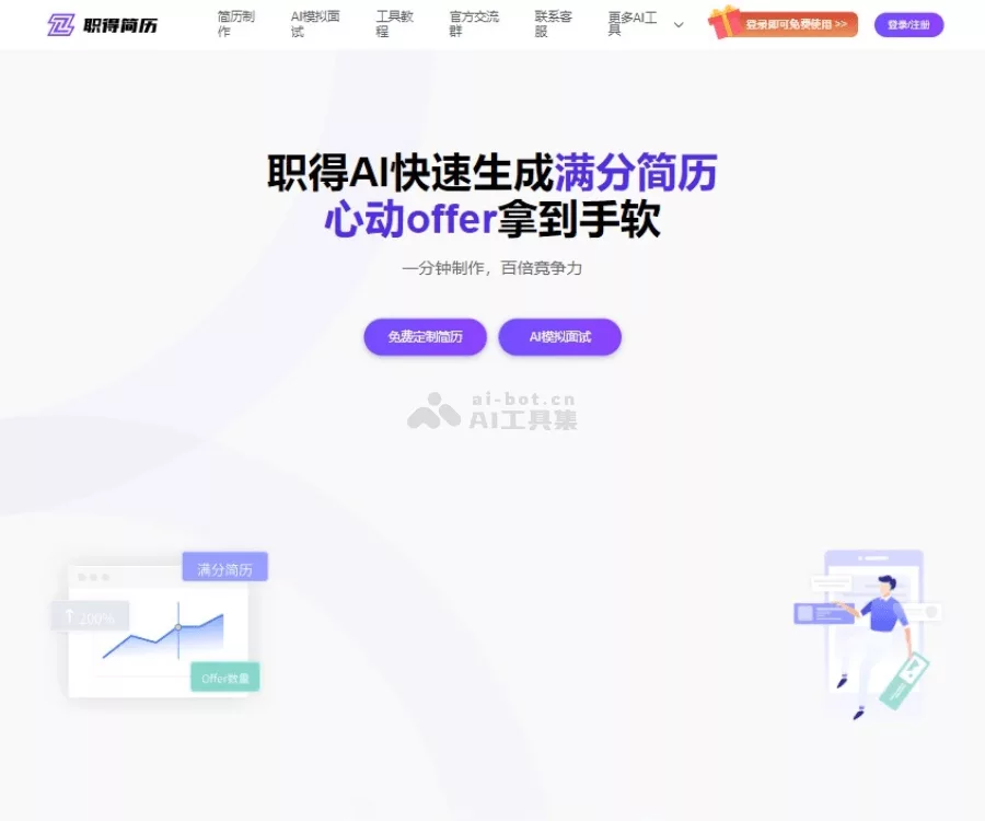 职得简历