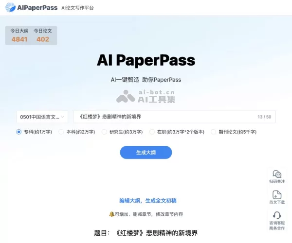 千笔AI论文