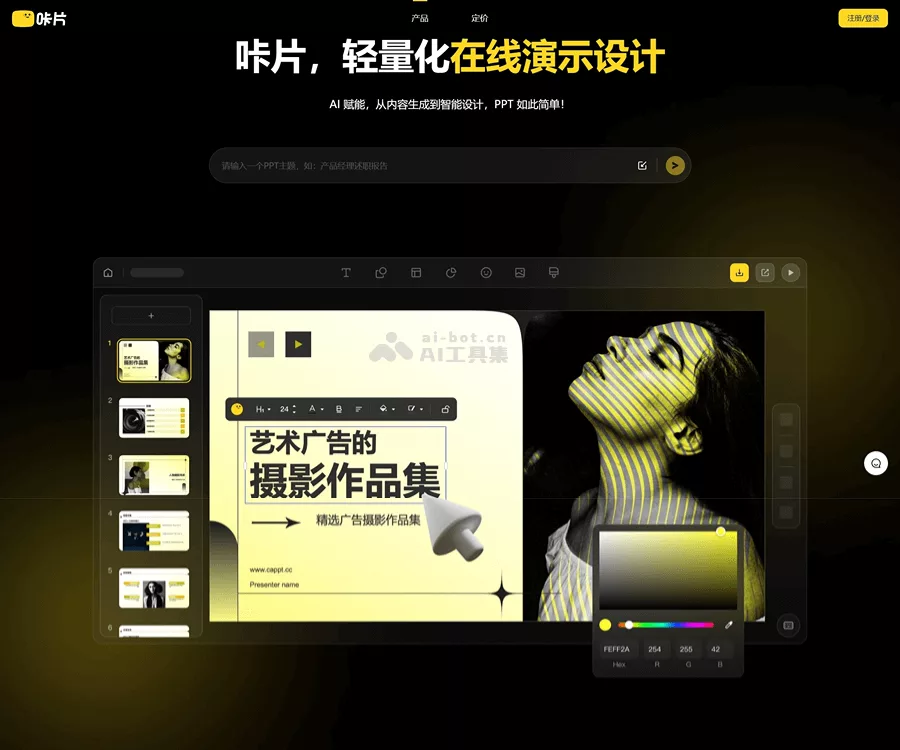 咔片PPT