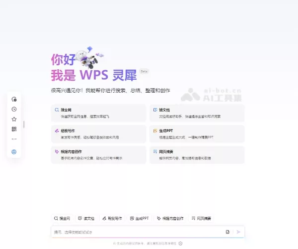 WPS灵犀