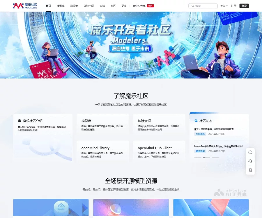 魔乐社区