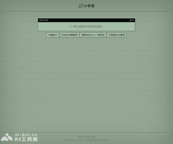 问问小宇宙