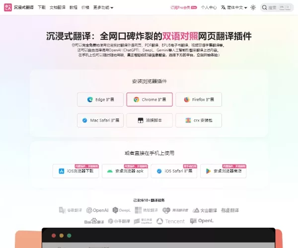 沉浸式翻译