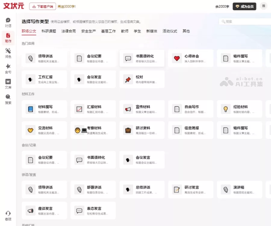 文状元
