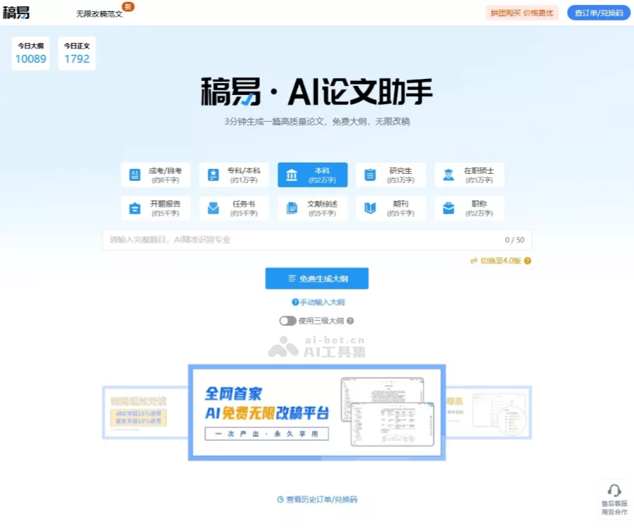 稿易AI论文
