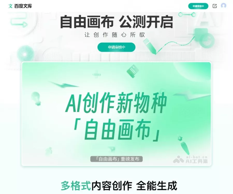 自由画布