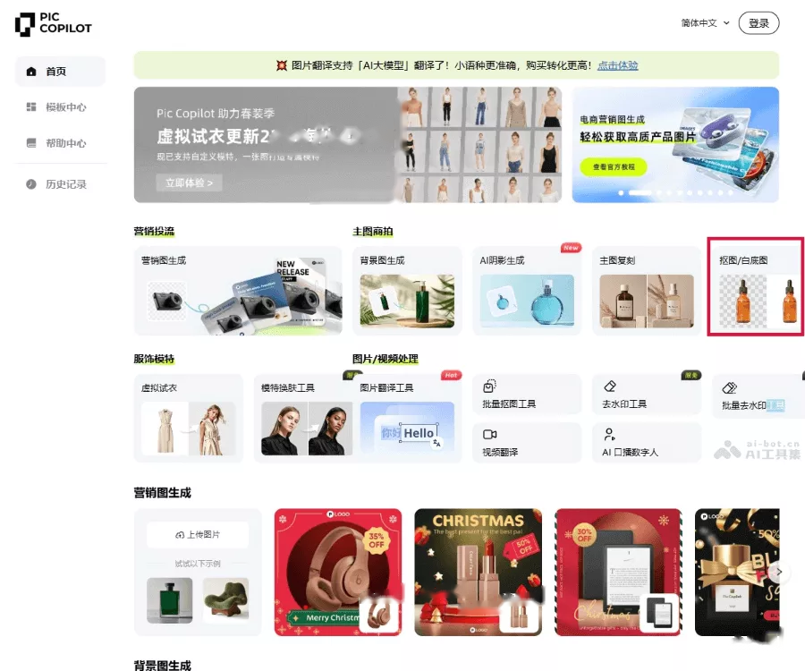 Pic Copilot AI抠图