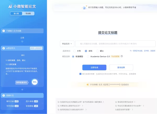 小微智能论文