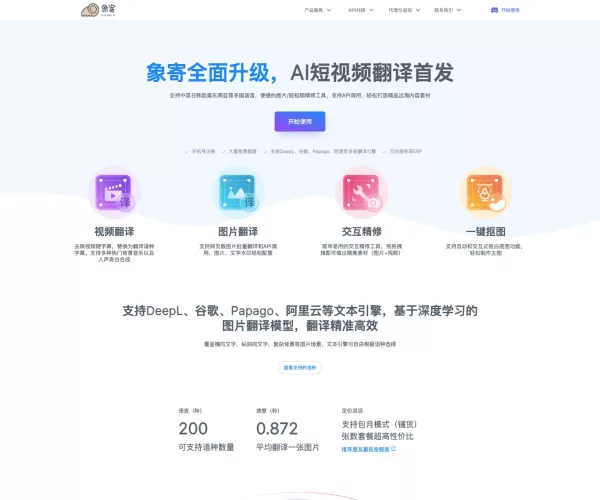 象寄翻译