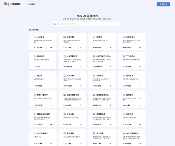 灵构AI笔记
