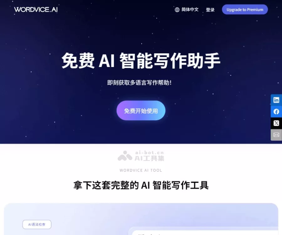 Wordvice AI