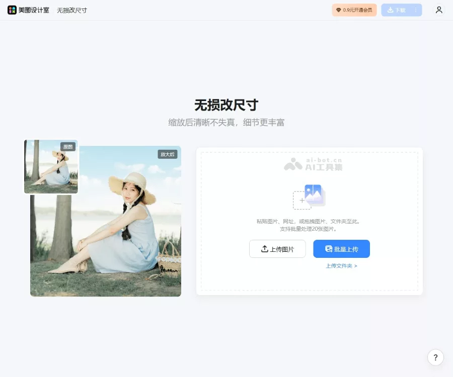 美图无损放大