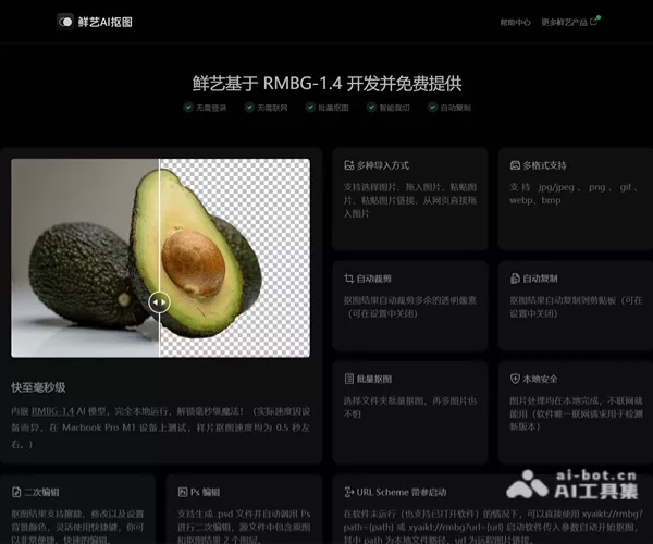 鲜艺AI抠图