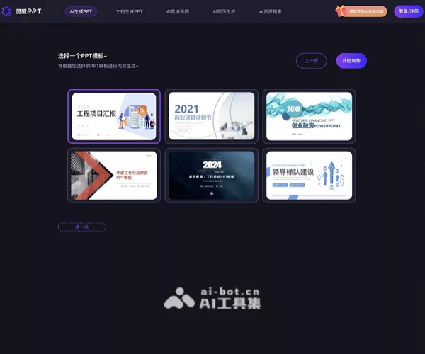 AI灵感PPT