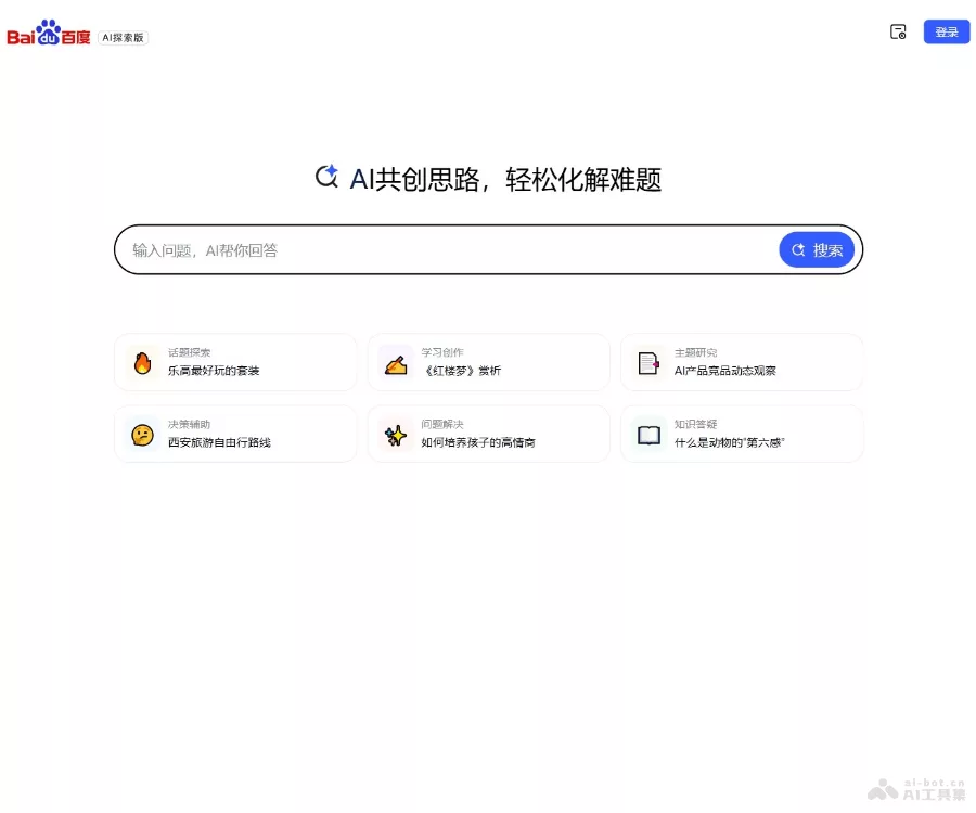 百度AI探索版