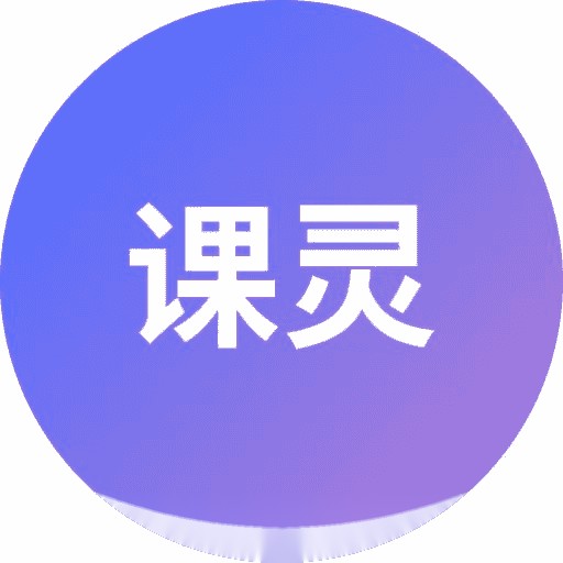 课灵 PPT