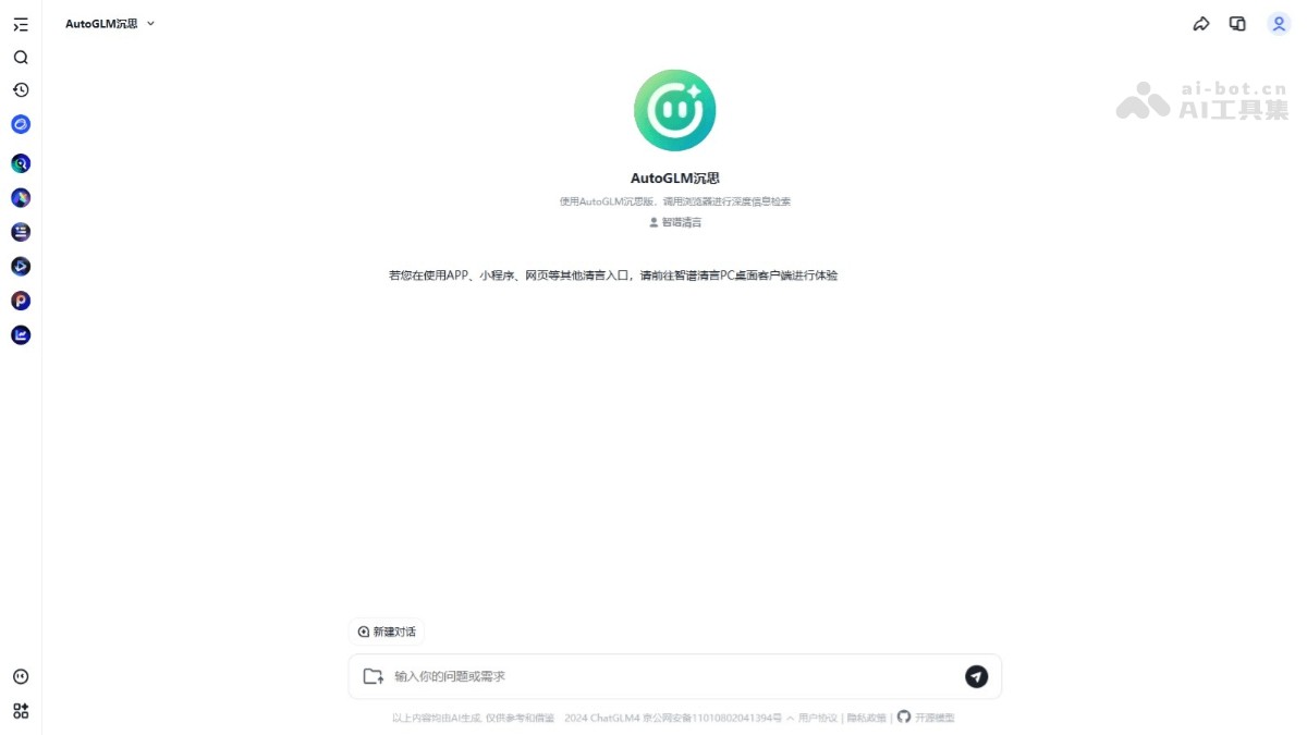 AutoGLM沉思 - 首个免费、具备深度研究和操作能力的AI Agent | AI工具集