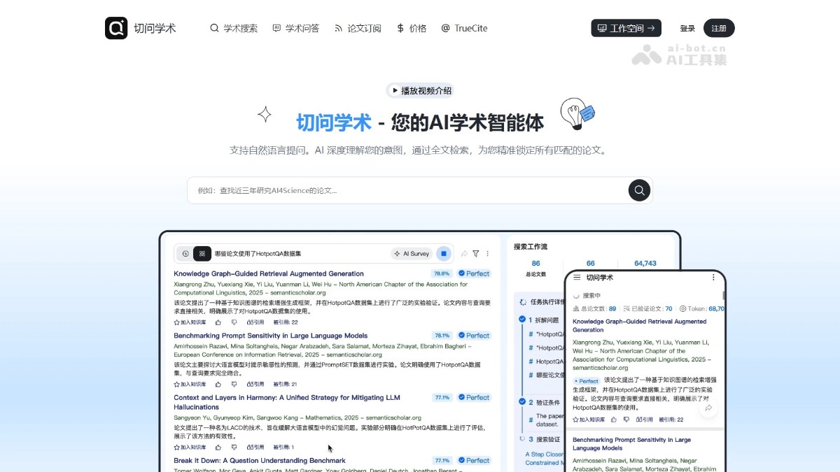 切问学术