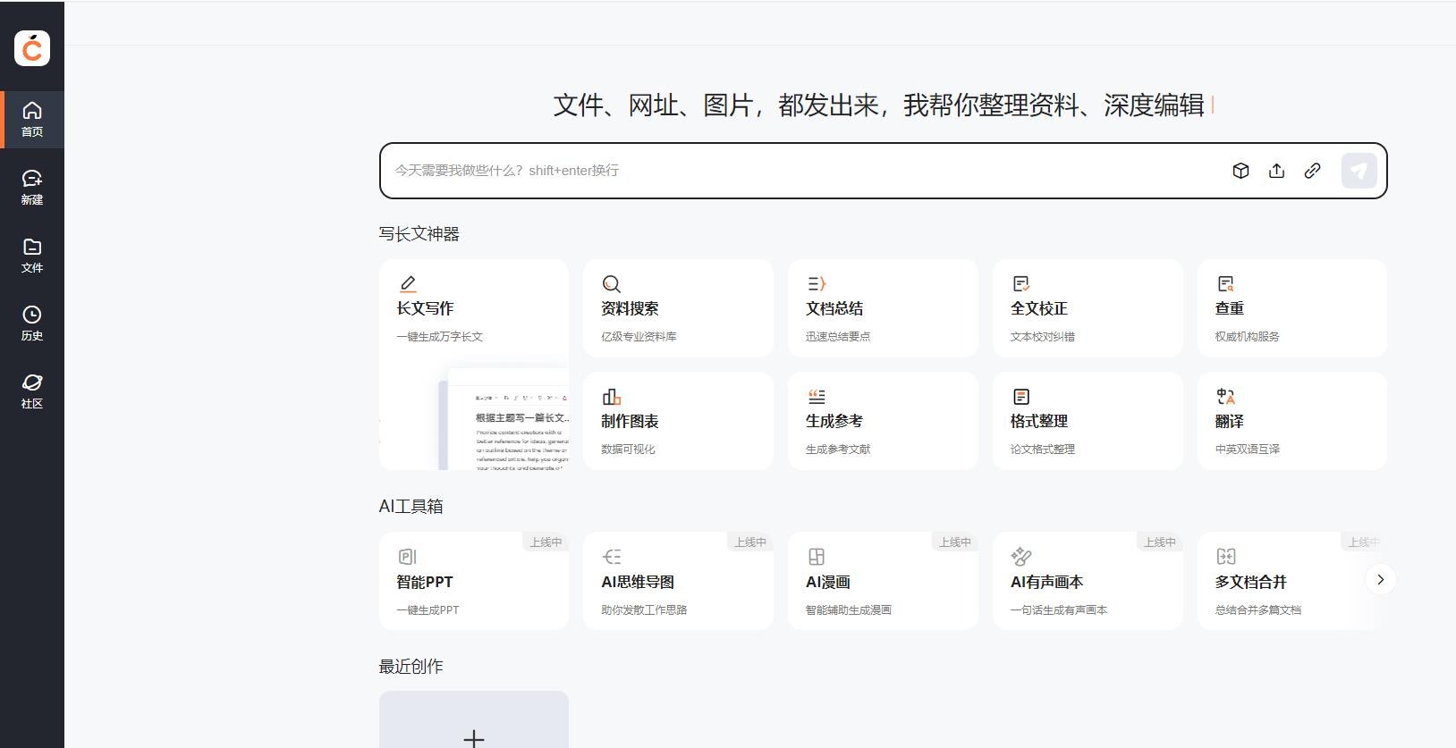 橙篇 - 综合性 AI Native 产品