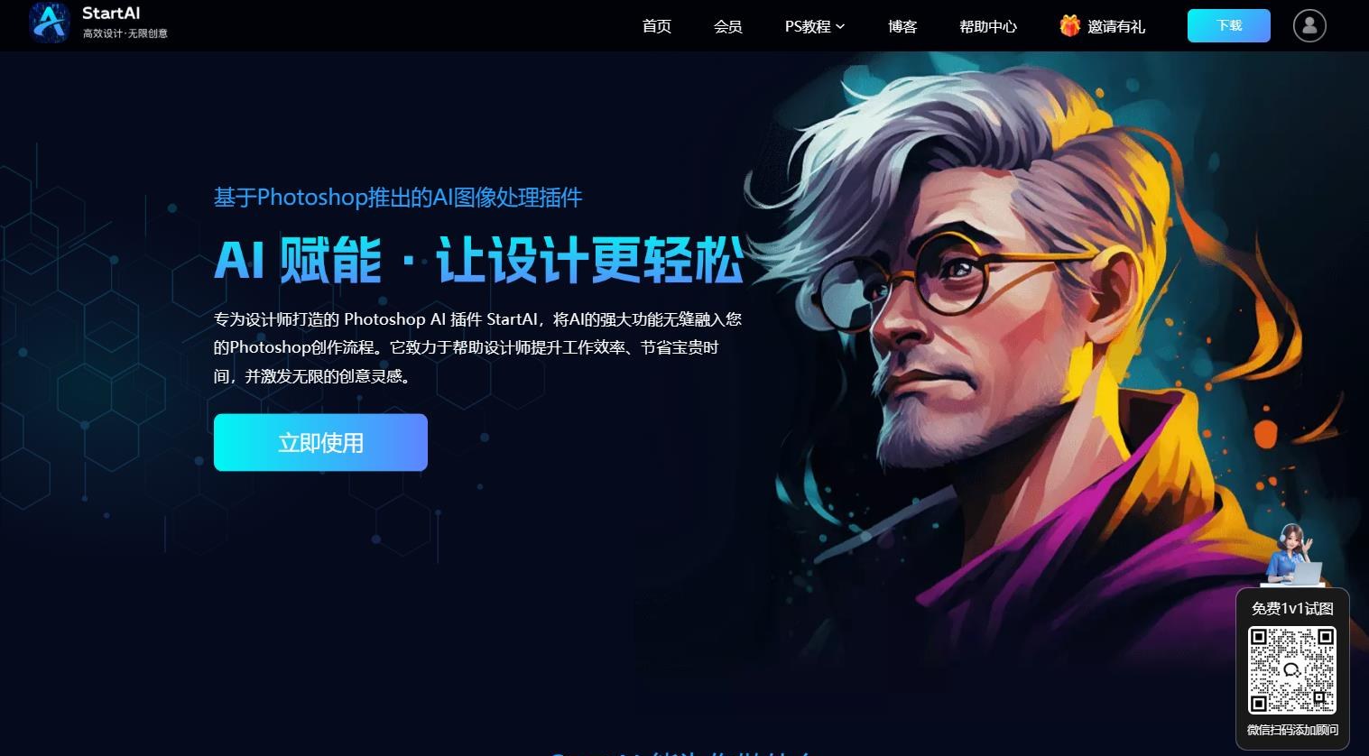 StartAI - AI图像处理的PS插件