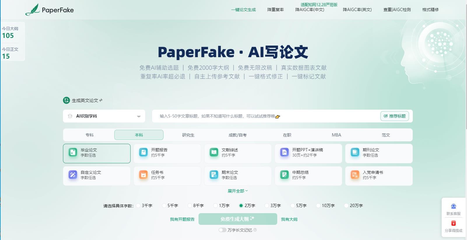 PaperFake AI写论文