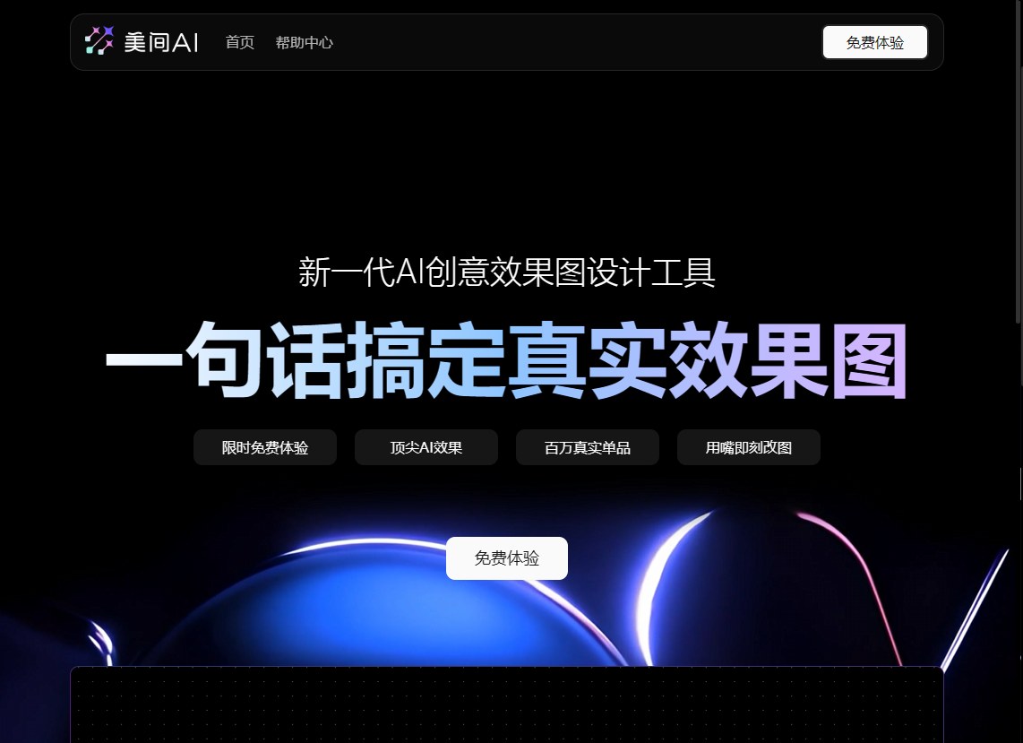 美间AI - 一站式AI创意设计平台