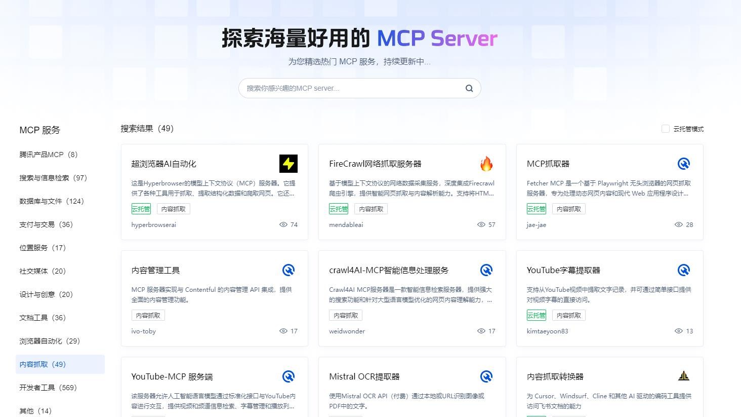 腾讯云 MCP Server 探索平台