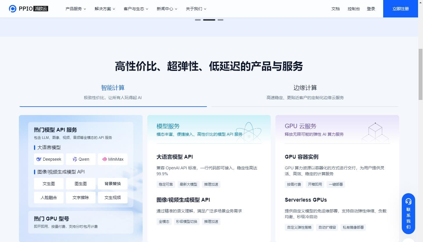 PPIO派欧云